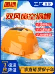 Mũ bảo hiểm an toàn quạt tiêu chuẩn quốc gia có sạc năng lượng mặt trời Mũ bảo hiểm công trường điều hòa không khí và làm lạnh Mũ quạt điện tích hợp dành cho nam nón bảo hộ có quạt Mũ bảo hộ có quạt