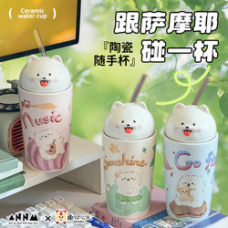 Samoyed Water Cup for Girls, High-Quality Ceramic Mug with Lid, Household Drinking Straw Cup, Birthday Gift