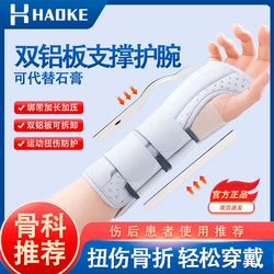 Medical Wrist Fracture Wrist Joint Fixation Brace Triangular Cartilage Ulnar Bone Protective Gear Arm Extension Wrist Brace Hard Splint