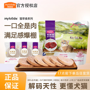 
McFoody Freeze-Dried Raw Bone Meat Patties Cat Snacks Chicken Cat Snacks Raw Meat Patties Nutritional Teeth Grinding and Satisfaction