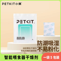 Xiaopei Desiccant 5-Pack, Used in Pet Smart Feeders, Moisture-Proof and Dehumidifying Pack, Moisture-Proof Cat Supplies