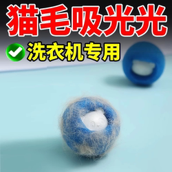 Hair Removal Artifact, Washing Machine Sticky Hair Artifact, Special for Washing Clothes, Cat Hair and Dog Hair Adsorption, Dirty Things Stained Hair Roller