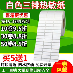 Three Rows of Thermal Label Paper Self-Adhesive 35*25 32 19 30 20 15 12 10 8 6 5mm Four Rows of Small Size Thermal Paper Five Rows of Three-Proof Small Thermal Barcode Printing Stickers