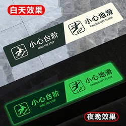 Be Careful of Steps, Floor Stickers with Glow-In-The-Dark Warning Signs, Diagonal Stair Steps, Safety Reminder Signs, Fluorescent Signs