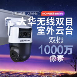 Dahua Outdoor Waterproof Mobile Phone Remote Monitoring 4G/Wi-Fi High-Definition Smart Full-Color Night Vision Binocular Camera