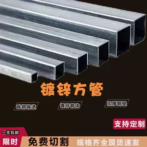 四方钢管方管- Top 1000件四方钢管方管- 2024年4月更新- Taobao