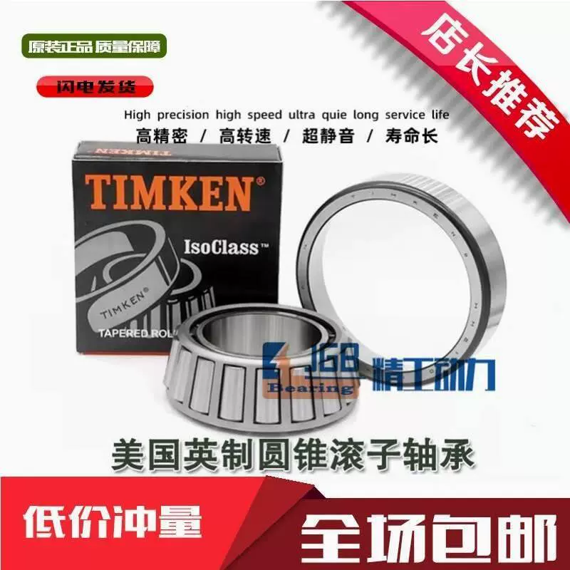 美国TIMKEN铁姆肯圆锥滚子轴承L45449/10 L68149/10 L68149/11-Taobao 