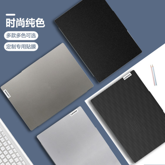 
Lenovo laptop shell film Xiaoxin 15 2024 solid color film 15.3 inch computer body protective film