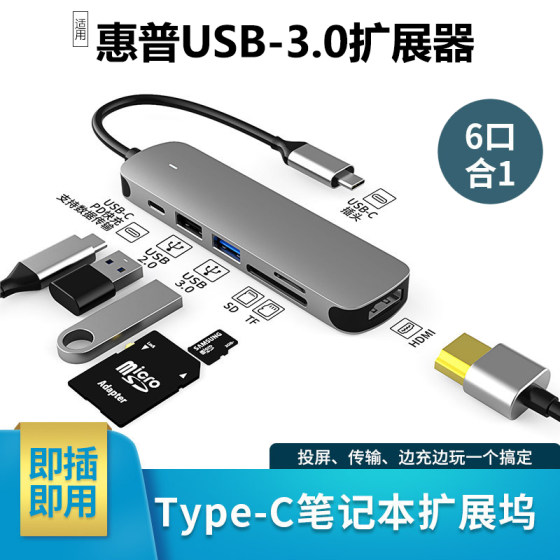 
Laptop six-in-one converter suitable for HP and 99 hub USB docking station hub splitter
