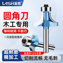 Lansheng Industrial-Grade Round Corner Cutter Woodworking Milling Cutter Slotting Router Bit Trimming Machine Chamfering Machine Special Cutter Head R Chamfering Cutter