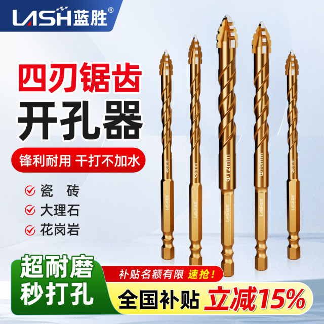 Lansheng four-edged serrated eccentric drill for ceramic tile drilling special drill bit for concrete super-hard dry drilling all-ceramic Overlord electric drill