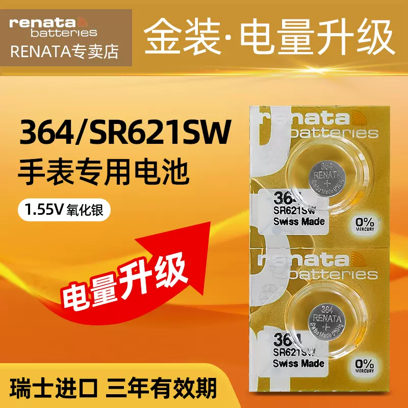 renata原装瑞士进口364手表电池适用斯沃琪浪琴卡西欧宝珀浪琴天王天梭ck雪铁纳dw腕表石英表纽扣电池SR626SW-Taobao