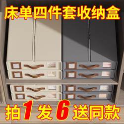 Four-Piece Bedding Storage Box, Bed Sheet, Duvet Cover, Bedding, Clothes Storage Box, Home Dormitory Wardrobe Organizer, Foldable