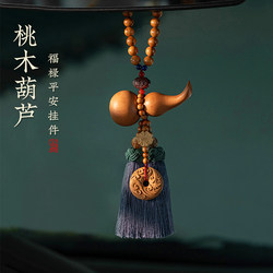 Peach Wood Gourd Car Pendant High-End Fulu Safety Buckle Car Pendant Car Pendant Men's and Women's Rearview Mirror Jewelry