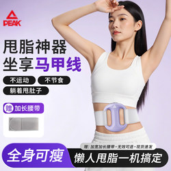 Peak Fat-Reducing Machine Fascia Ring Lazy Exercise Fitness Equipment Shake to Reduce Fat and Excess Fat, Reduce Belly Fat, Fat-Burning Magic Tool