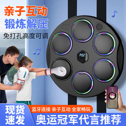 Music Boxing Machine, Smart Home Adult Fitness Electronic Wall Target, Men's Boxing, Children's Adjustable Parent-Child Training Equipment