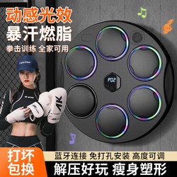 Smart Music Boxing Machine Electronic Wall Target for Children and Adults, Home Indoor Strike Reaction Training Equipment