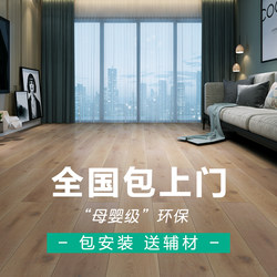 Cream-Style New Three-Layer Solid Wood Composite Flooring for Bedroom Use, Enf Grade, Environmentally Friendly, Waterproof, Wear-Resistant, Suitable for Underfloor Heating, Includes Installation