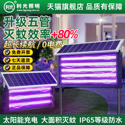 New Outdoor Large Solar Mosquito Killer Lamp for Outdoor Courtyards, Insect Trap for Flower Gardens, a Magical Tool for Repelling Mosquitoes and Flies