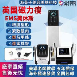 British Ems Beauty Repair Magnetic Slimming Fitness Shaping Vest Line Lifting Buttocks and Abdominal Muscle Building Beauty Salon Equipment
