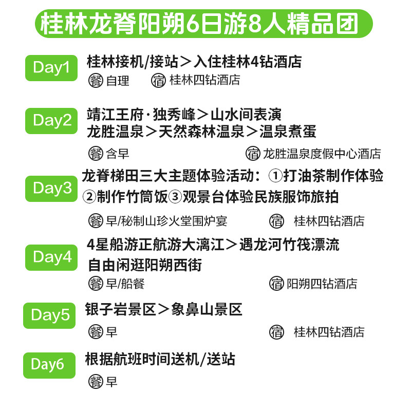 8人团龙胜温泉住四钻含机票直飞广西桂林旅游漓江阳朔遇龙河6日游