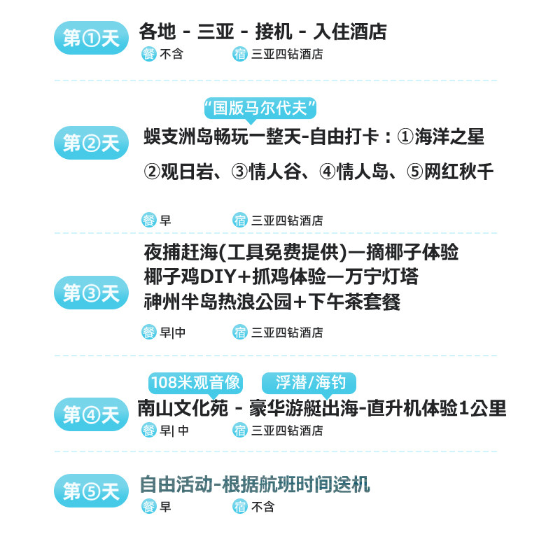 2-8人纯玩小团 | 海南三亚旅游5天4晚跟团游蜈支洲岛万宁亲子蜜月