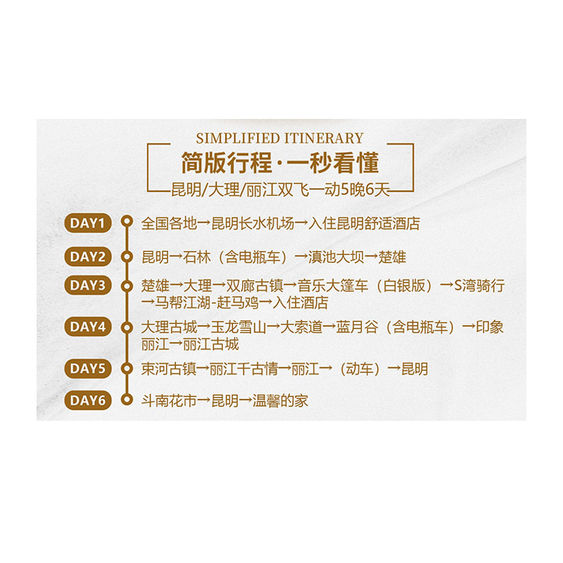 0自费住四钻双表演含机票云南旅游纯玩昆明大理丽江6天5晚跟团游