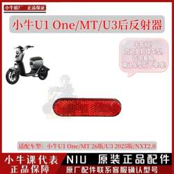 Niu U1One/Mt/U3 Rear Reflector Electric Bicycle Rear Reflector Niu Original Accessories