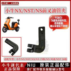 Niu Nx/Nst/Ns Front Fork Oil Pipe Clamp Electric Bicycle Front Fork Oil Pipe Clamp Niu Original Accessories