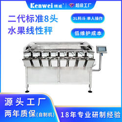 Jingwei 8-head fruit linear scale cherry tomatoes and blueberries automatic quantitative weighing multi-head scale packaging machine packaging equipment