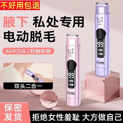 Private Area Hair Removal Device, Electric Shaver for Men and Women, Specialized for Trimming Pubic and Underarm Hair