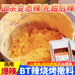 Bt Spicy Orleans Chili Powder Extreme Spicy Guizhou Crazy Grilled Wings Soul-Quenching Chicken Legs Small Yellow Fish Bbq Seasoning for Commercial Use