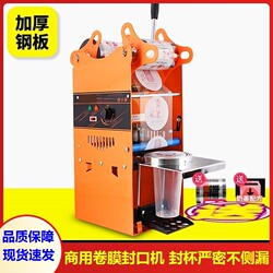 Semi-Automatic Beverage Small Hand-Pressed Cup Sealing Machine for Commercial Use, Suitable for Soy Milk, Breakfast Shops, Juice Bars, Restaurants, and Milk Tea Sealing