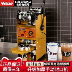 Sealing Machine for Commercial Use in Milk Tea Shops, Suitable for Tall Cups of Bubble Tea, Soy Milk, and Other Beverages; Small Manual Hand-Pressed Sealing Machine