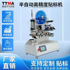 
Semi-automatic high-precision flat labeling machine glasses circuit board mobile phone case plastic part labeling machine customization