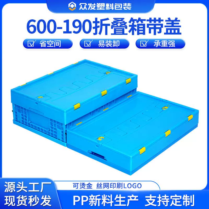 600-190可带盖塑料折叠箱箱盖连体周转箱户外多功能物流运输胶箱-Taobao 