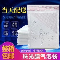 In-Stock Wholesale Pearlescent Bubble Envelope Bags, Express Delivery Foam Bags, Waterproof and Shockproof Clothing Self-Sealing Packaging Bags
