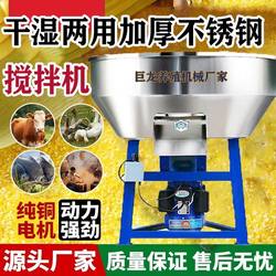 Stainless steel multifunctional mixer for wet materials
