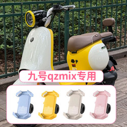 Suitable for Ninebot Qzmix Phone Holder, Small Q Navigation Stand, Electric Vehicle Decorative Accessories, Practical Items for Electric Bikes