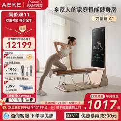 Aeke Power Mirror A1 Magic Mirror Smart Fitness Mirror Sports Mirror Full-Body Comprehensive Training Station Smart Home Multi-Function