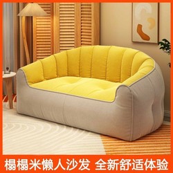 Lazy Sofa Tatami Double Bean Bag Trendy for Small Apartments Ins Style Room Balcony Bedroom Floor Living Room Light Luxury