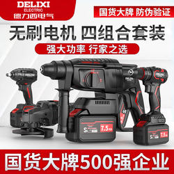 Delixi Rechargeable Electric Hammer, Electric Pick, Three-Purpose High-Power Concrete Electric Brushless Tool Set, Lithium Battery Impact Drill