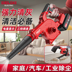 Delixi Blower Rechargeable Small Lithium Battery Blower High-Power Industrial Dual-Purpose Computer Dust Cleaner