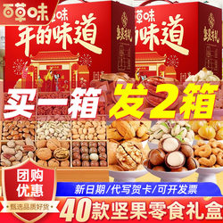 Baicaowei Nuts + Snacks Gift Pack Dried Fruit Gift Box High-End Gift New Year Gift for Elders and Relatives