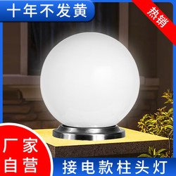 Column Head Lights with Electrical Connection for Villa Courtyard, Lights on Both Sides of the Gate, Outdoor Fence Column Top Lights, Outdoor Spherical Lights