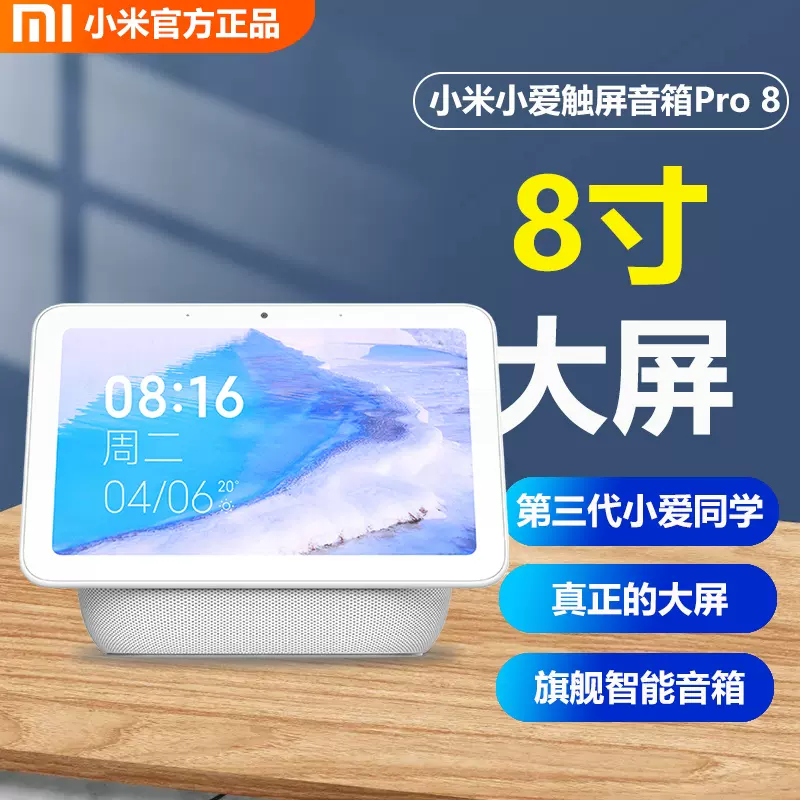 小米小爱触屏音箱 - スピーカー・ウーファー