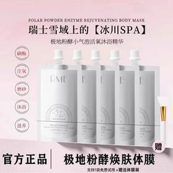 Small Bubble Body Mask, Oxygen-Infused Polishing Bubble Polar Powder, Rejuvenating Mask, Summer Ice-Feel, Brightening, Smooth, Moisturizing, Firming