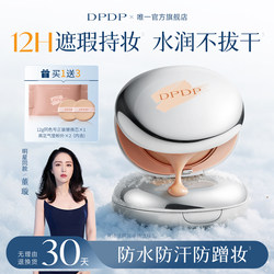 Dpdp Air Cushion Concealer, Long-Lasting Non-Removing Makeup Foundation, Makeup Touch-Up and Setting Oil, Oil-Controlling Bb Cream for Oily Skin, Moisturizing and Hydrating for Dry Skin