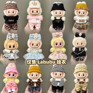 
Labubu doll clothes 17cm blind box pendant first generation second generation glue doll dolls
