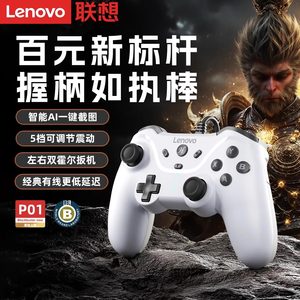 
Lenovo P01 co-branded game controller wired switch/steam e-sports Android PC computer Minecraft PlayerUnknown's Battlegrounds Black Myth Wukong xbox Hall joystick